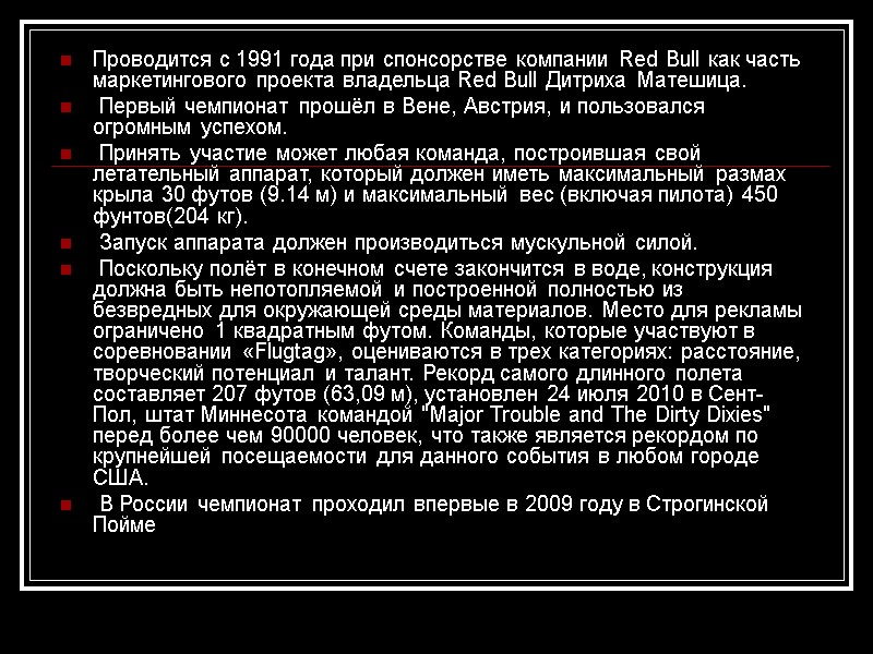 Проводится с 1991 года при спонсорстве компании Red Bull как часть маркетингового проекта владельца